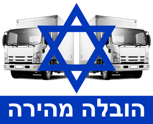 הובלה מהירה